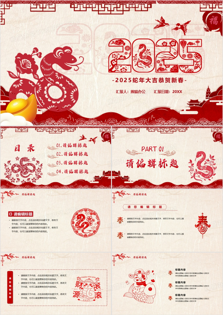 红色剪纸风2025蛇年新年PPT模板