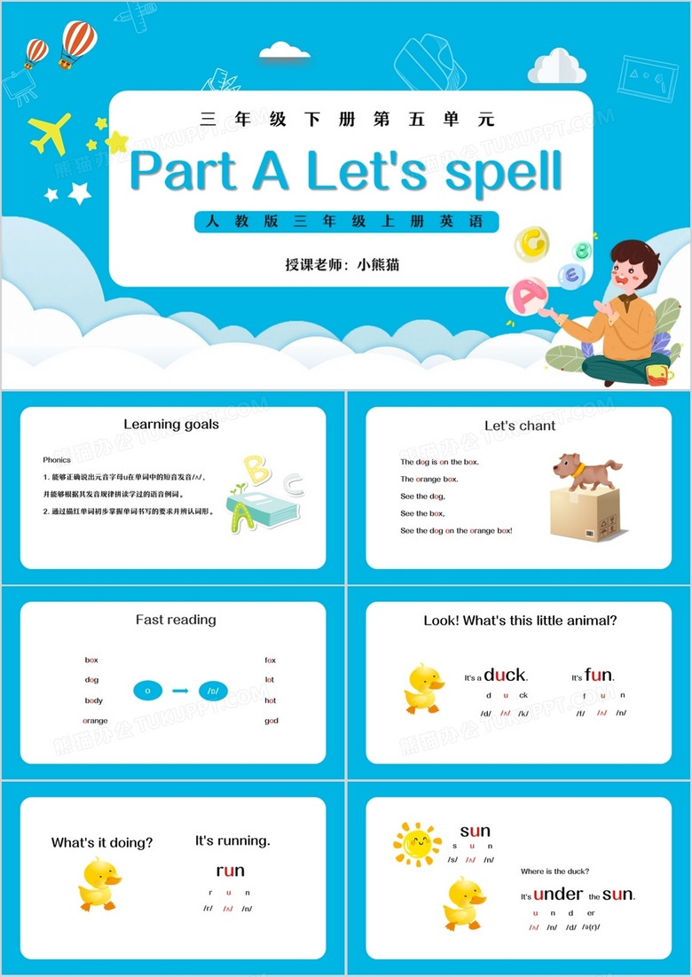 人教版三年级英语上册第二单元Part A Let's spell课件PPT模板