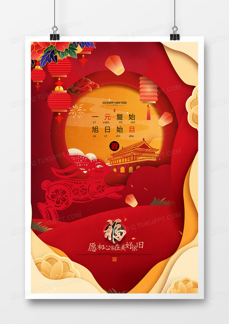 红色剪纸风2023兔年元旦插画海报设计