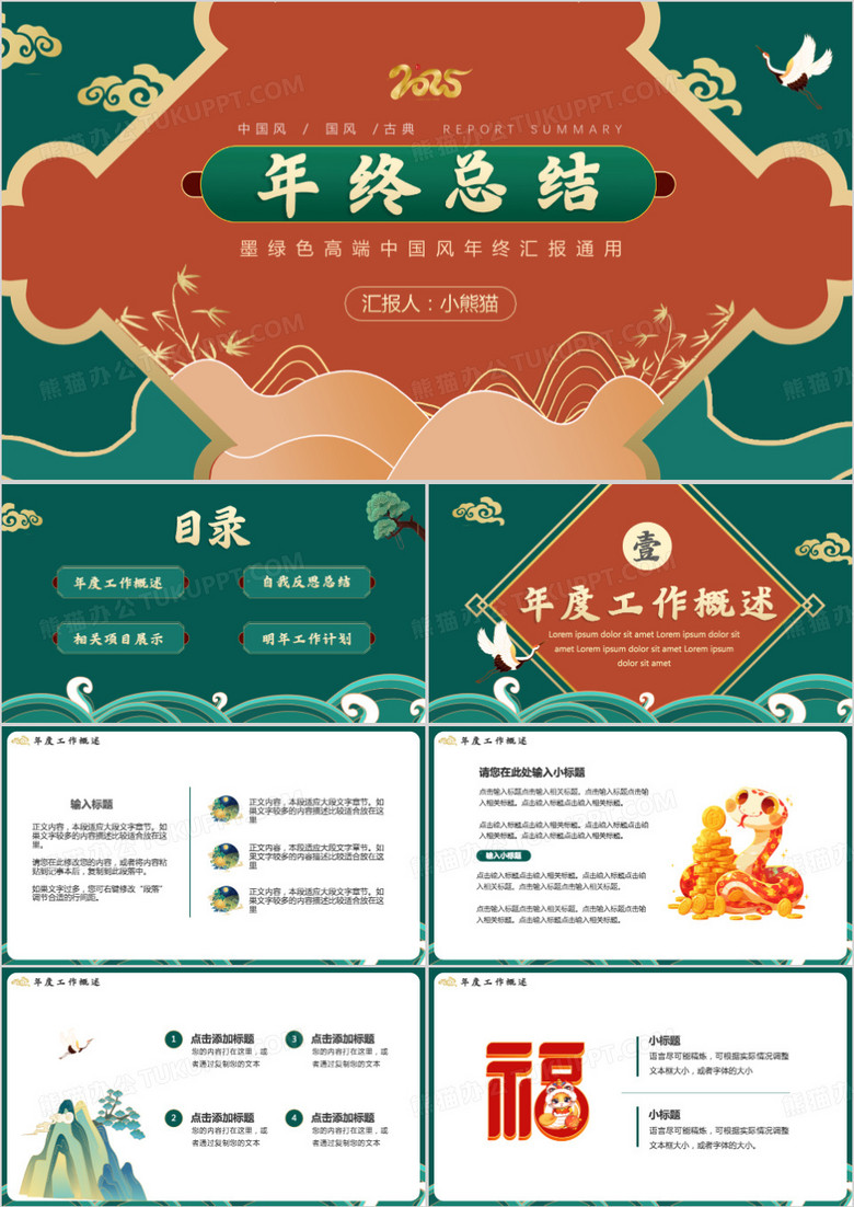 绿色中国风2025年终总结通用PPT模板