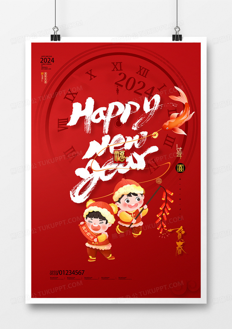 喜庆红色新年快乐2024龙年文字海报设计