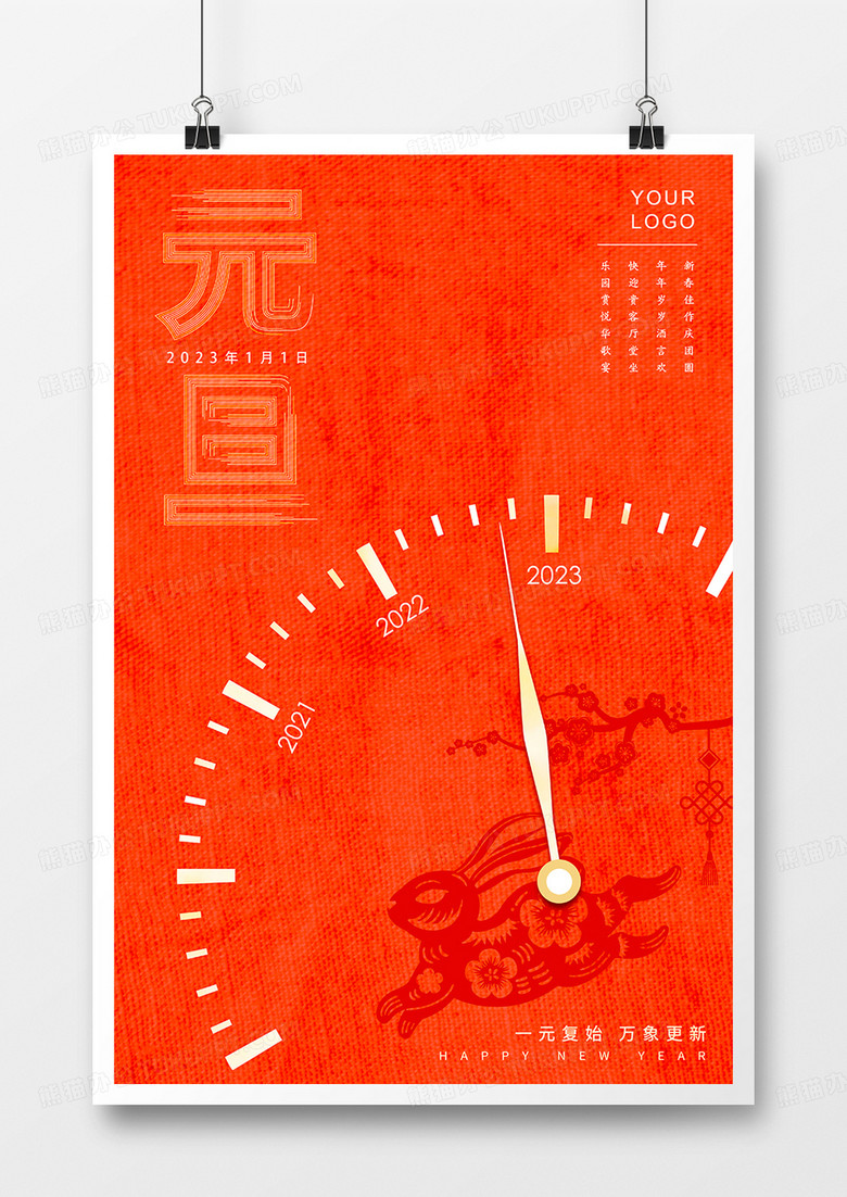 创意时钟橙红喜庆元旦新年祝福宣传海报