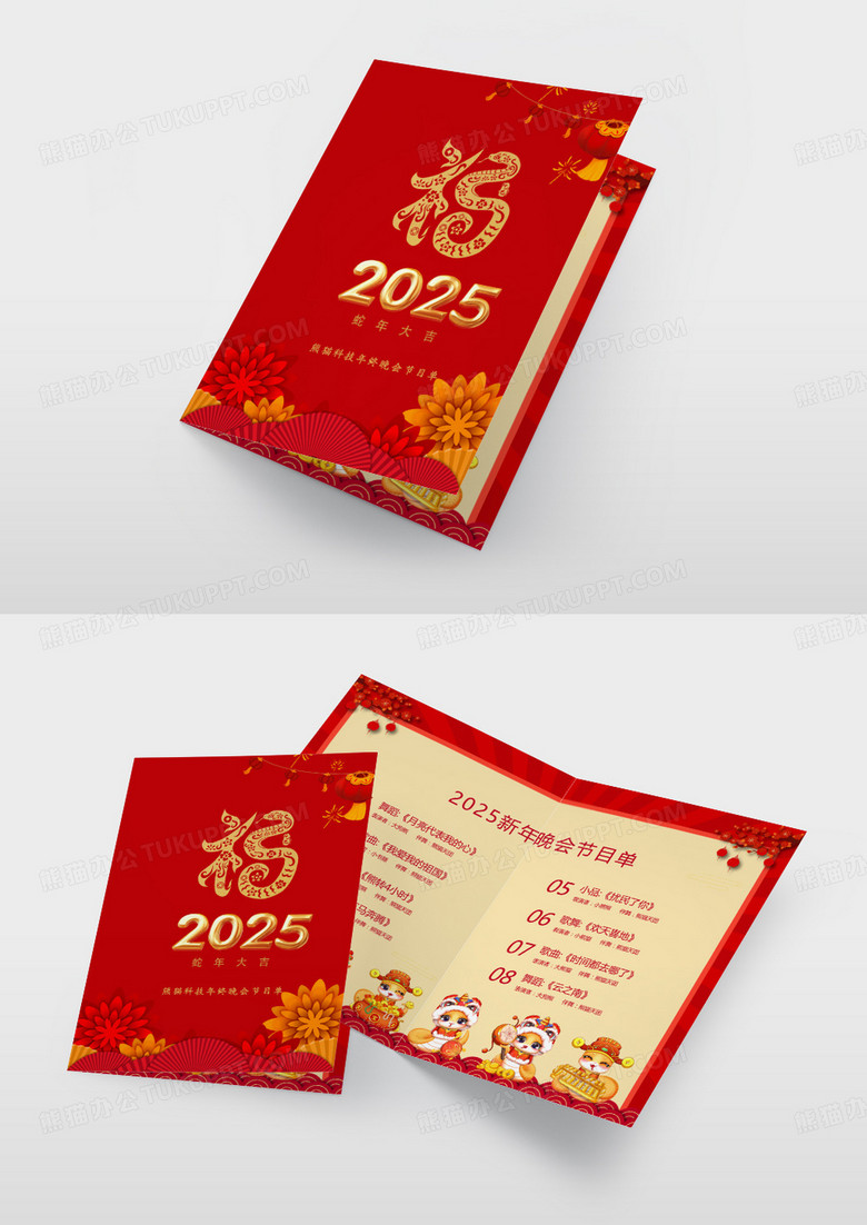 简约红金2025年蛇年春节年终盛典节目单