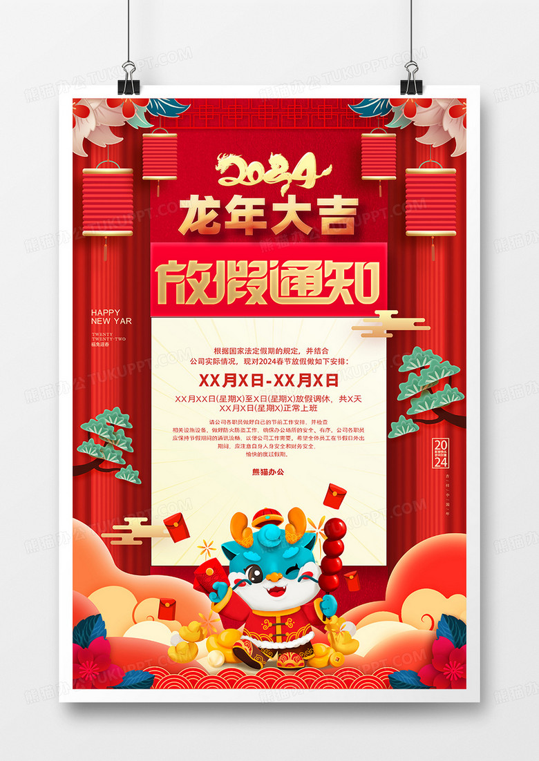 红色喜庆2024龙年新年春节放假通知海报