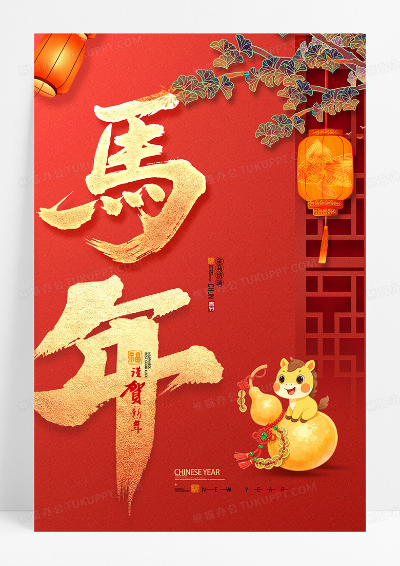 中国风烫金喜庆2026马年龙字海报设计