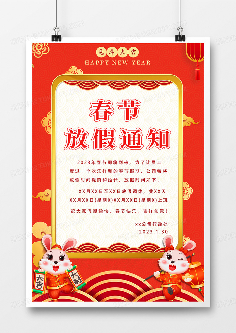 2023兔年春节企业放假通知海报设计