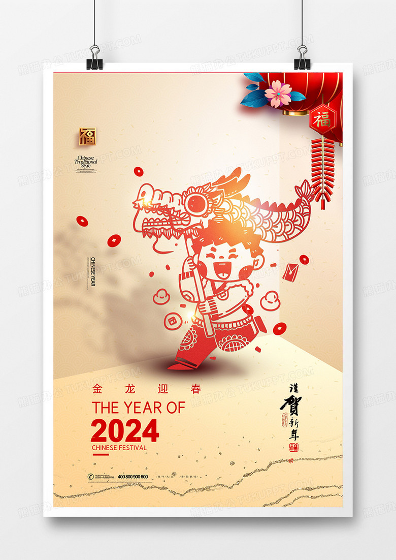 简洁金色2024龙年剪纸海报设计