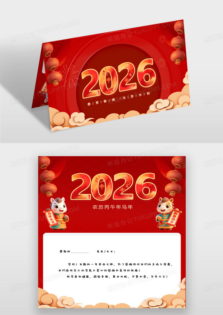 红色中国风2026年马年春节对折贺卡