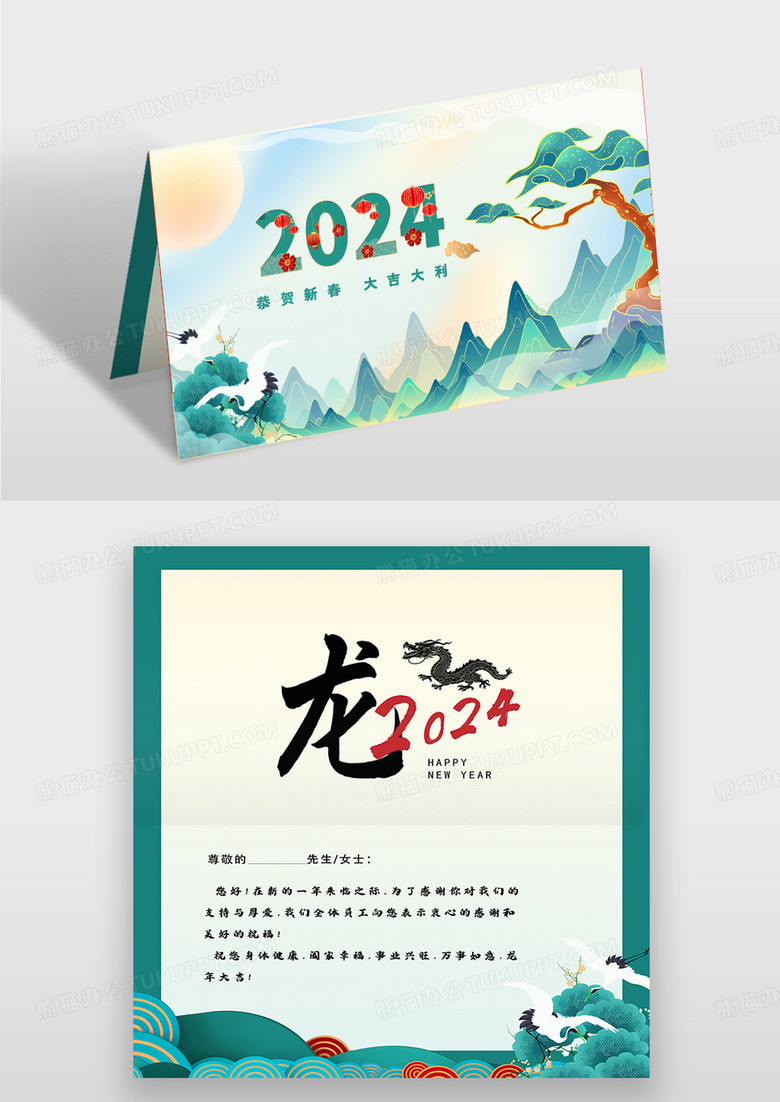 国潮2024年春节新年贺卡设计