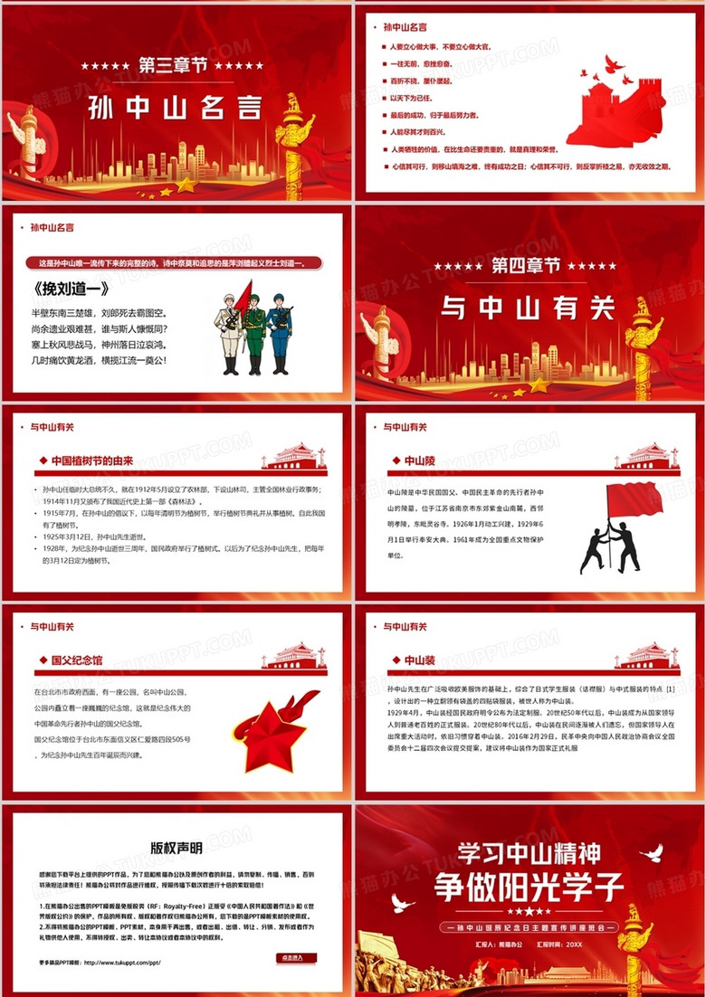 红色党政学习中山精神争做阳光学子ppt模板