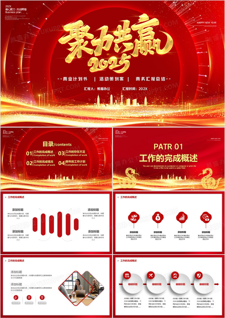红色赢战2025年终汇报PPT通用模板