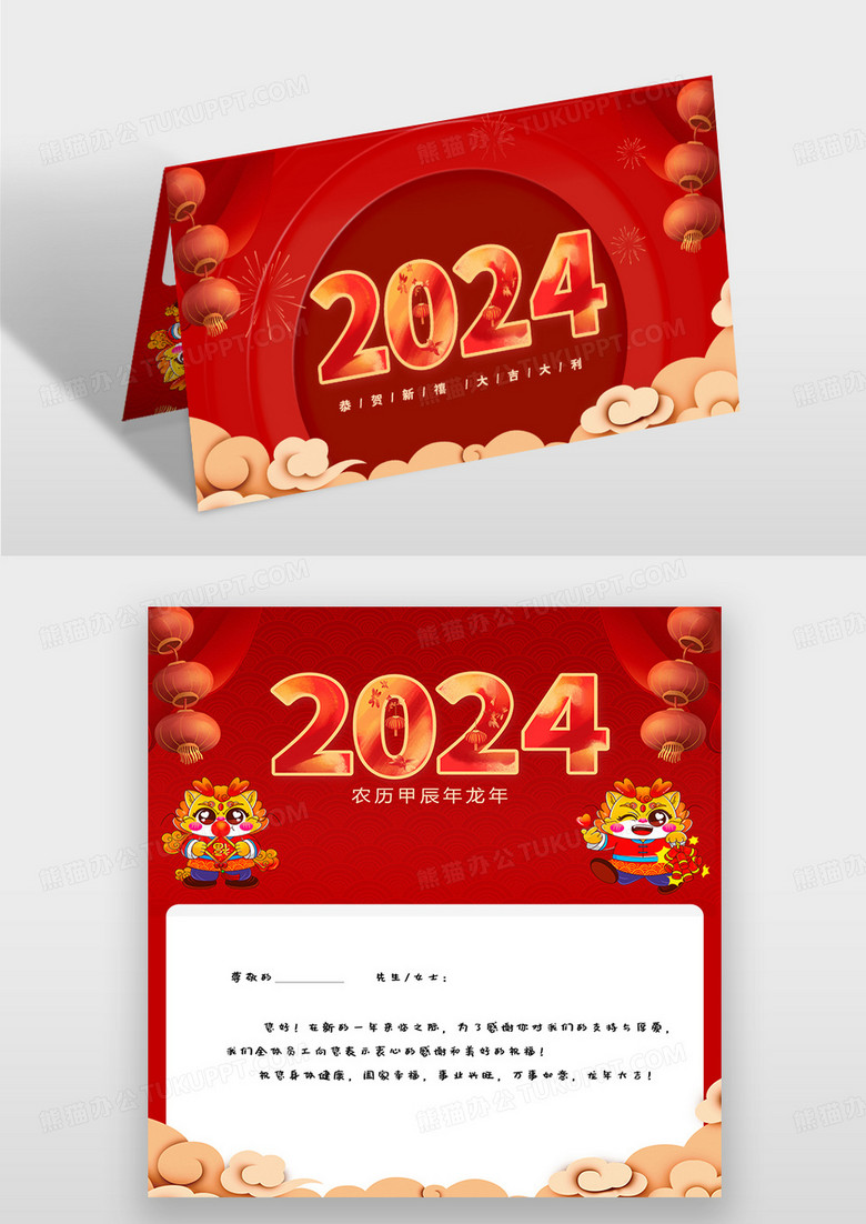红色中国风2024年龙年春节对折贺卡