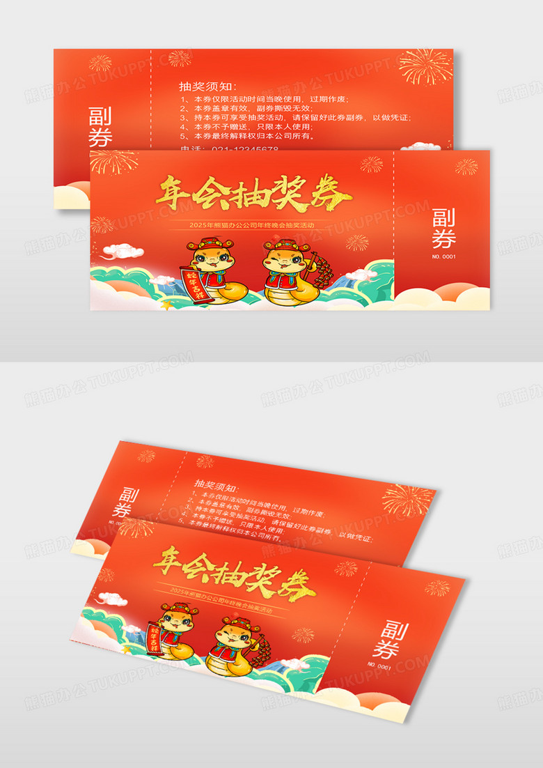 国潮2025年龙年新年年会抽奖券