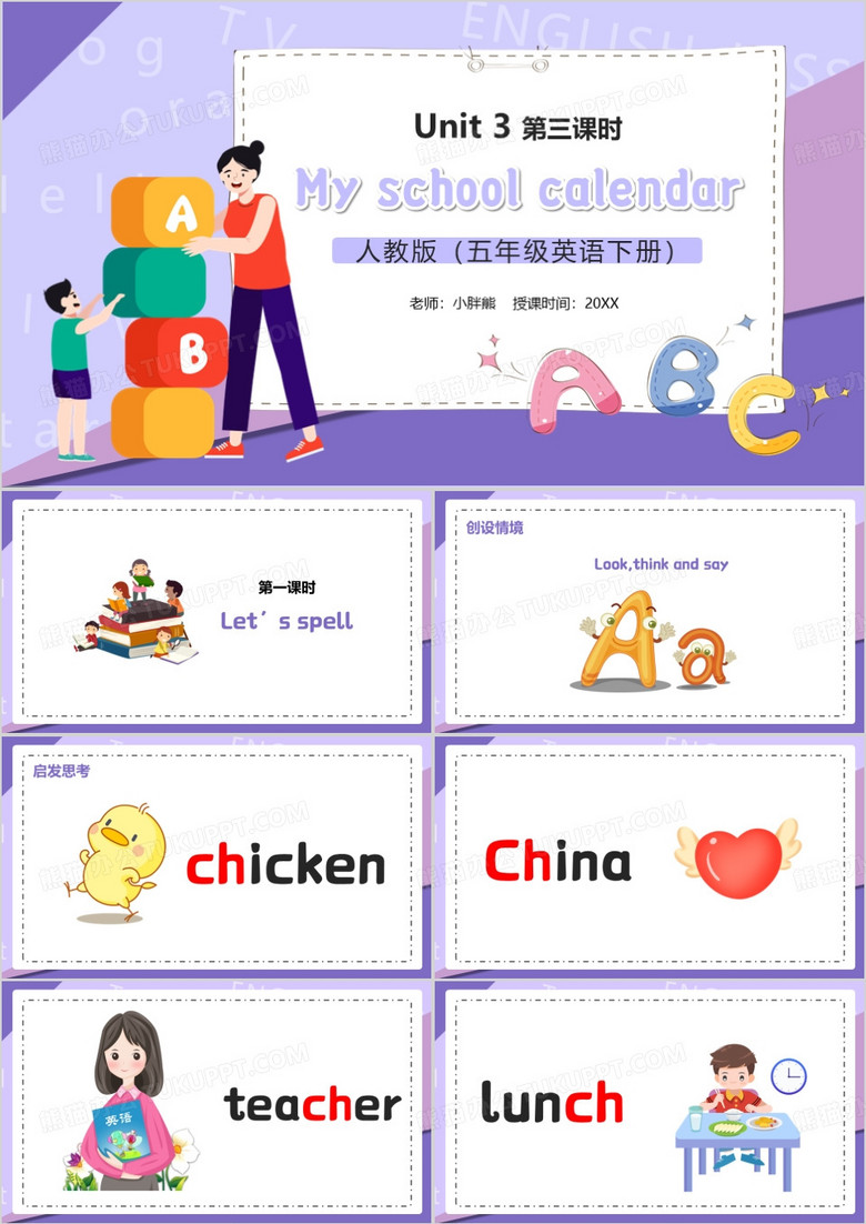 部编版五年级英语下册My school calendar第三课时PPT模板