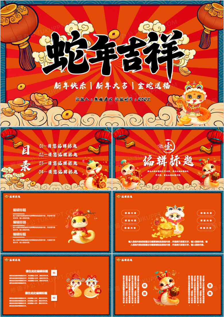 橙色国潮新年纳福通用PPT模板