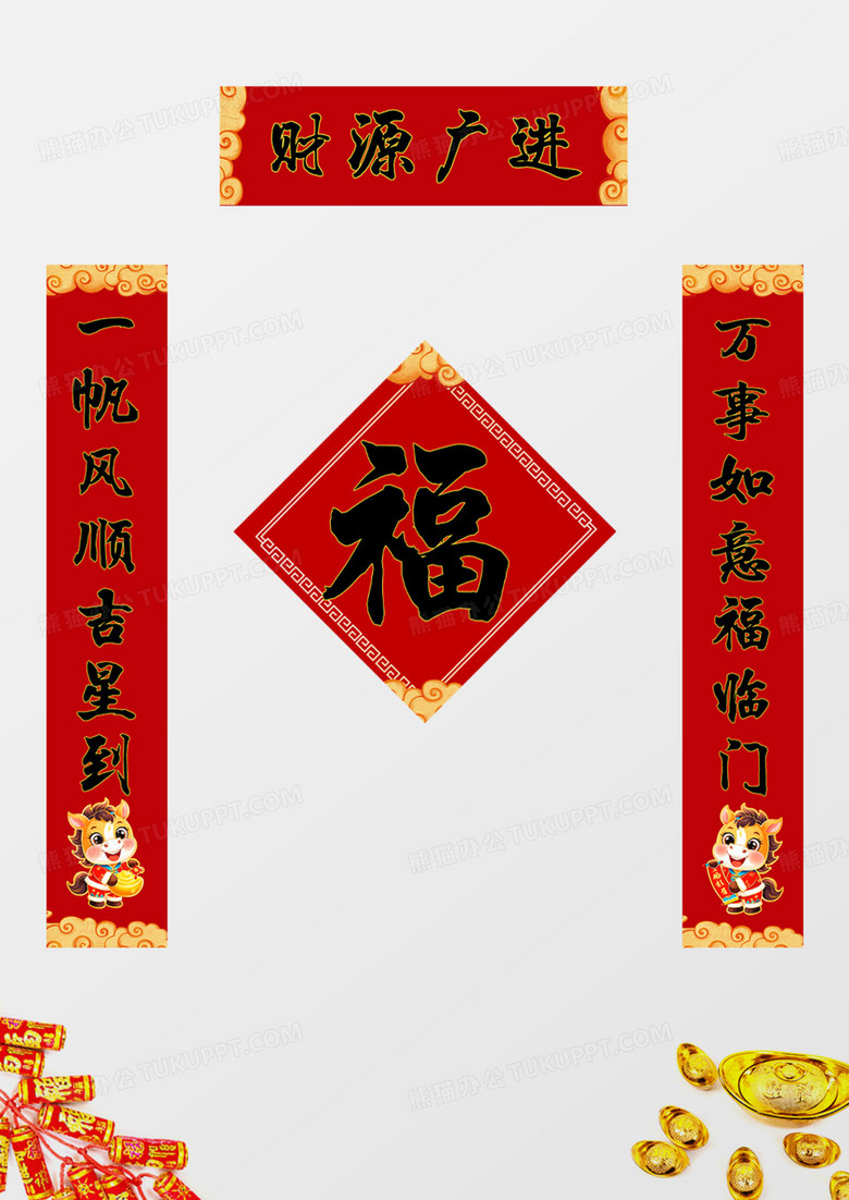 国潮中国风2026年马年财源广进对联设计