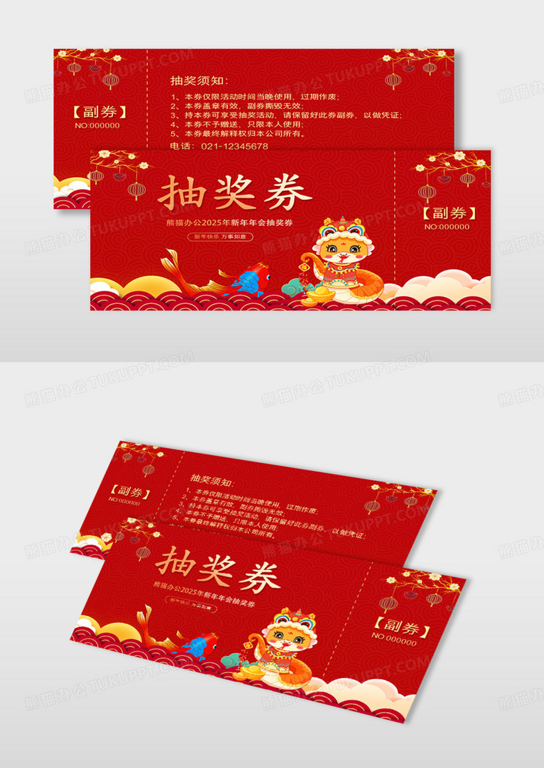 2025年蛇年新年年会抽奖券