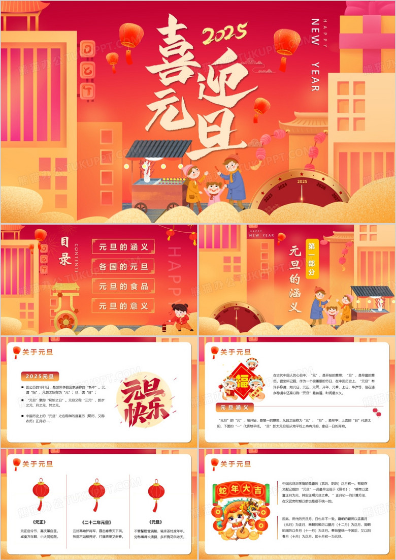 红色卡通2025喜迎元旦PPT动态模板