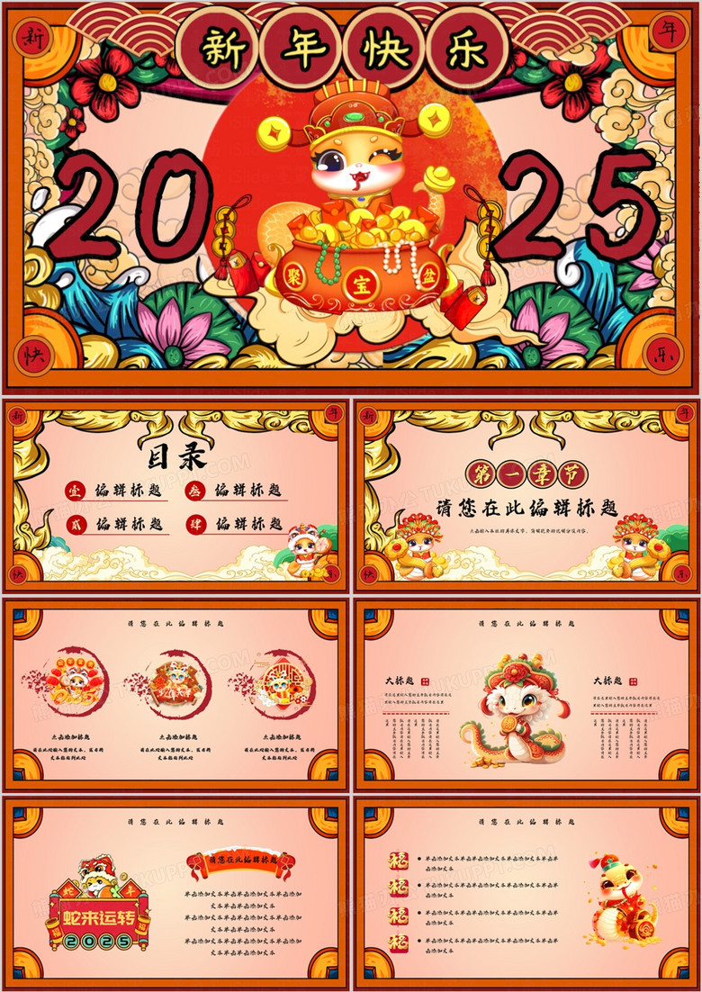国潮蛇年大吉通用PPT模板