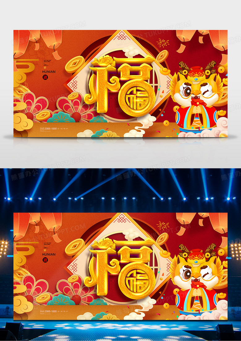中国风福字2024龙年插画海报设计