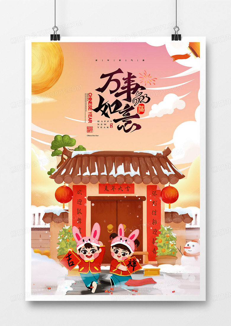 创意中国风万事如意2023兔年插画海报