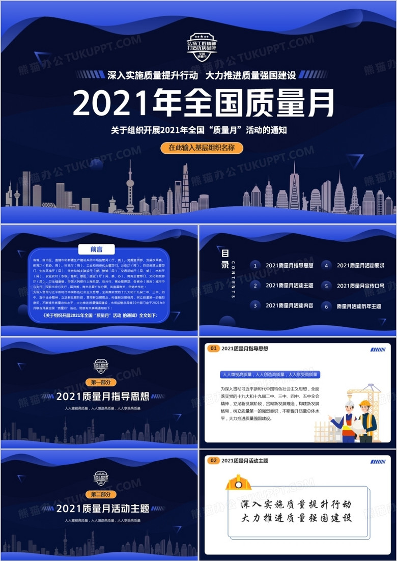 蓝色渐变风全国质量月宣传介绍PPT模板