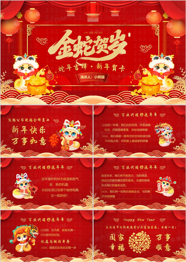 红色蛇年鸿运来电子贺卡PPT模板