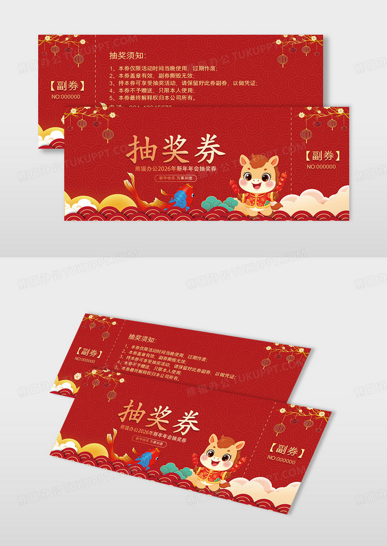 海浪喜庆2026年马年新年年会抽奖券