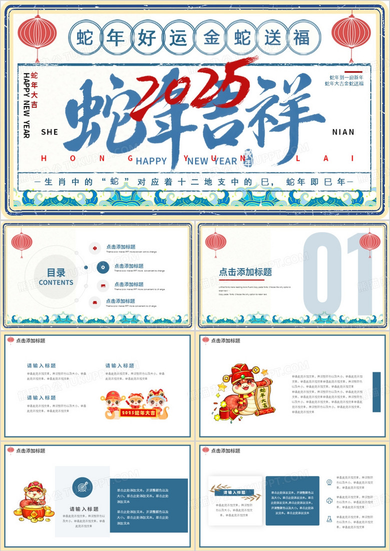 蓝色中国风蛇年大吉2025动态PPT模板