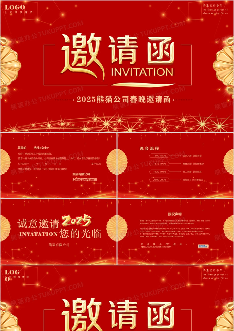 红色商务公司年会邀请函PPT模板