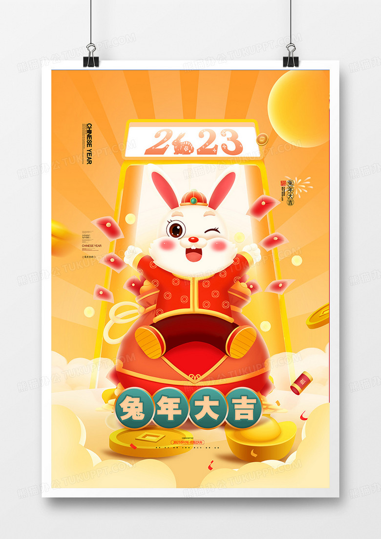 创意时尚手绘2023兔年插画海报设计
