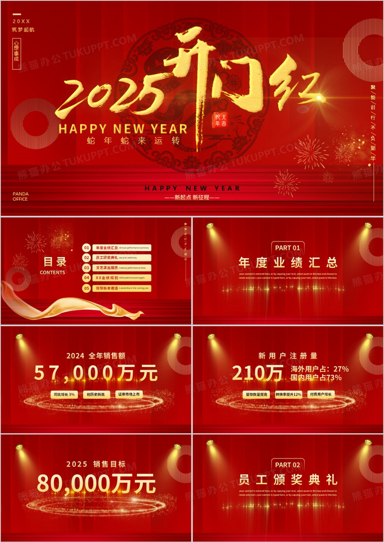 红色大气蛇年2025开门红动态PPT模板