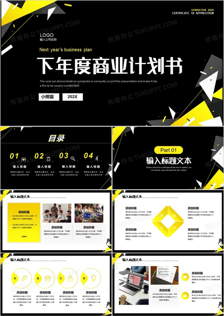 黑色商务下年度商业计划书PPT模板