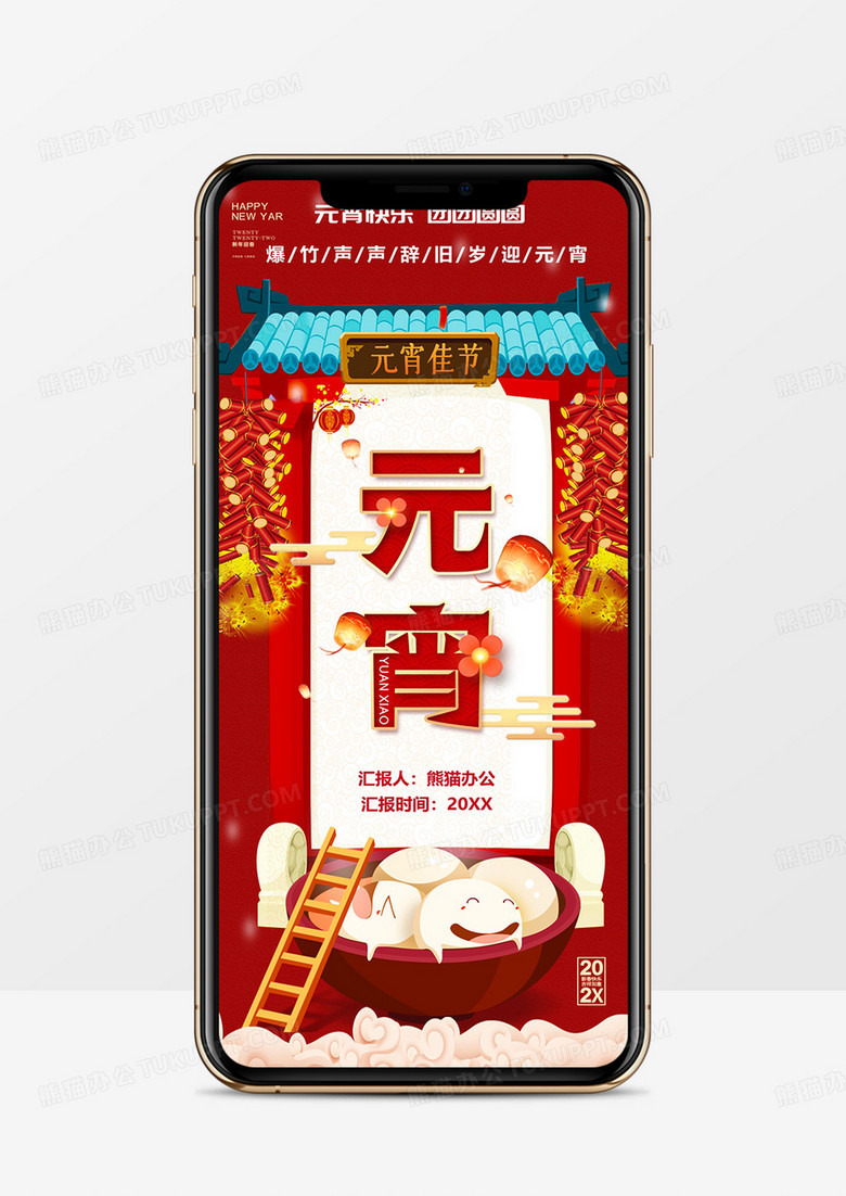 红色中国风元宵节贺卡PPT模板