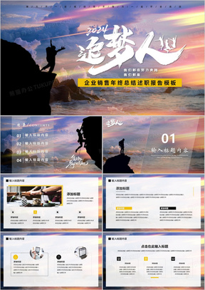 励志企业销售年终总结报告PPT通用模板