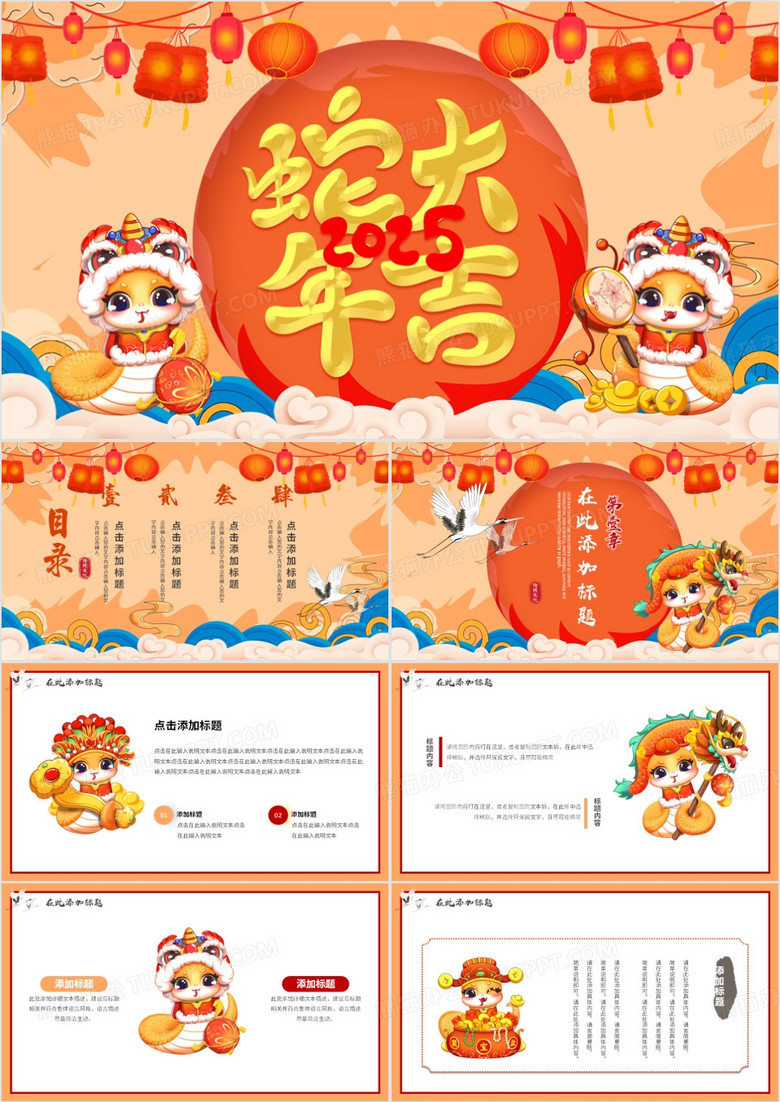 国潮大气2025蛇年大吉动态PPT通用模板