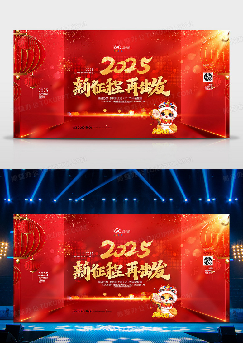 红色大气2025新征程再出发年会展板设计