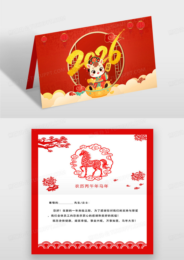 红金简约2026年马年春节新年贺卡设计