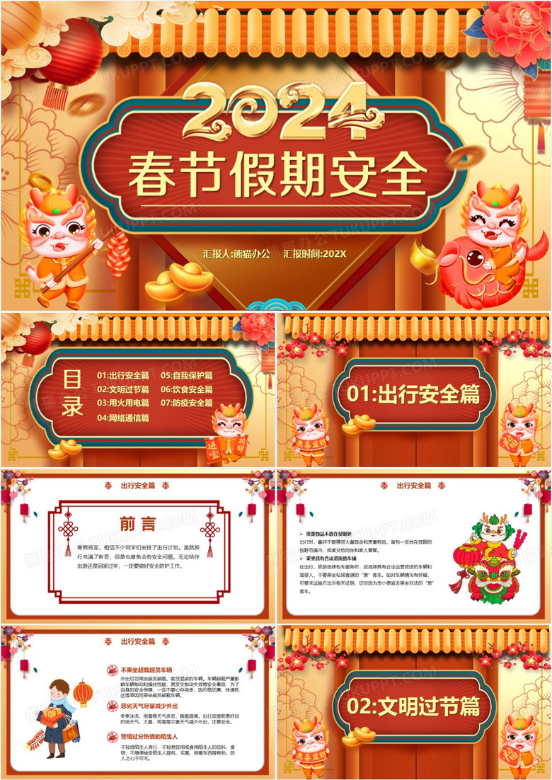 黄色中国风2024春节假期安全PPT模板