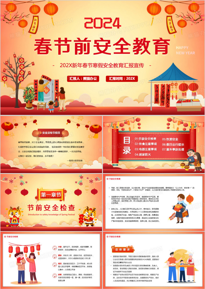 红色插画中国风2024春节前安全教育PPT模板