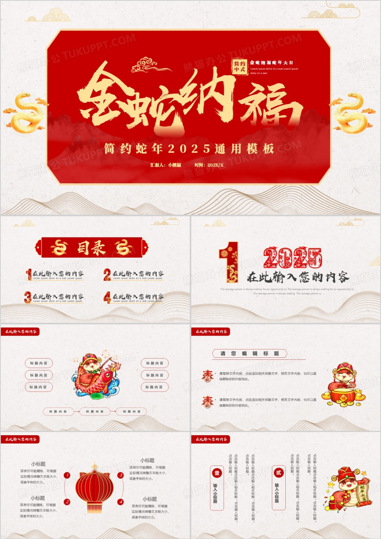 简约中国风金蛇纳福通用PPT模板