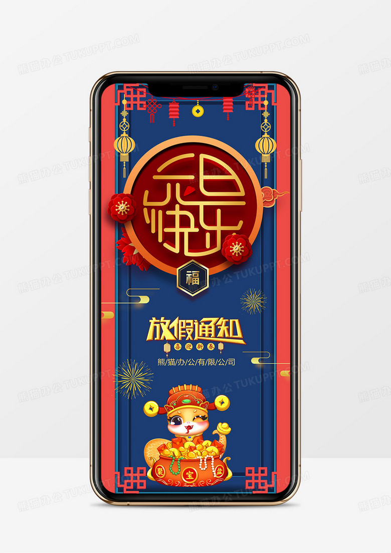 红蓝中国风企业元旦放假通知PPT模板