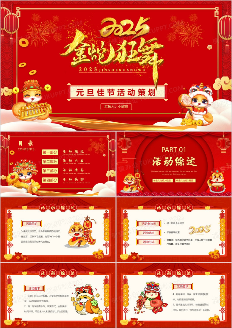 红色卡通中国风元旦佳节活动策划PPT模板