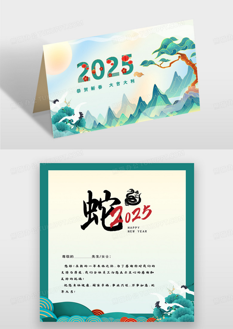 国潮2025年春节新年贺卡设计