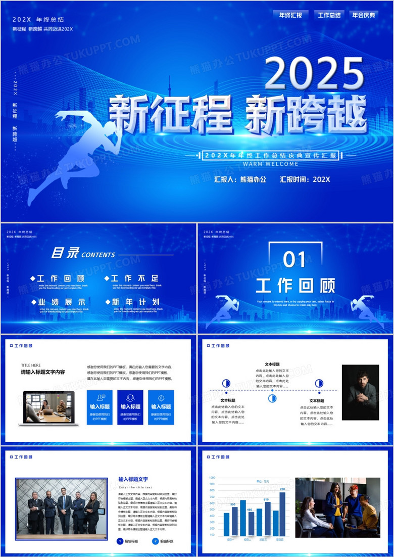 蓝色商务2025新征程新跨越年终总结PPT模板