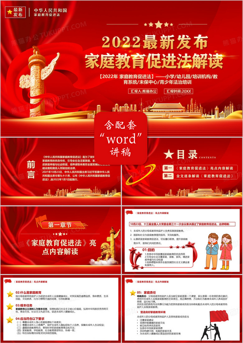 2022最新发布家庭教育促进法解读PPT模板