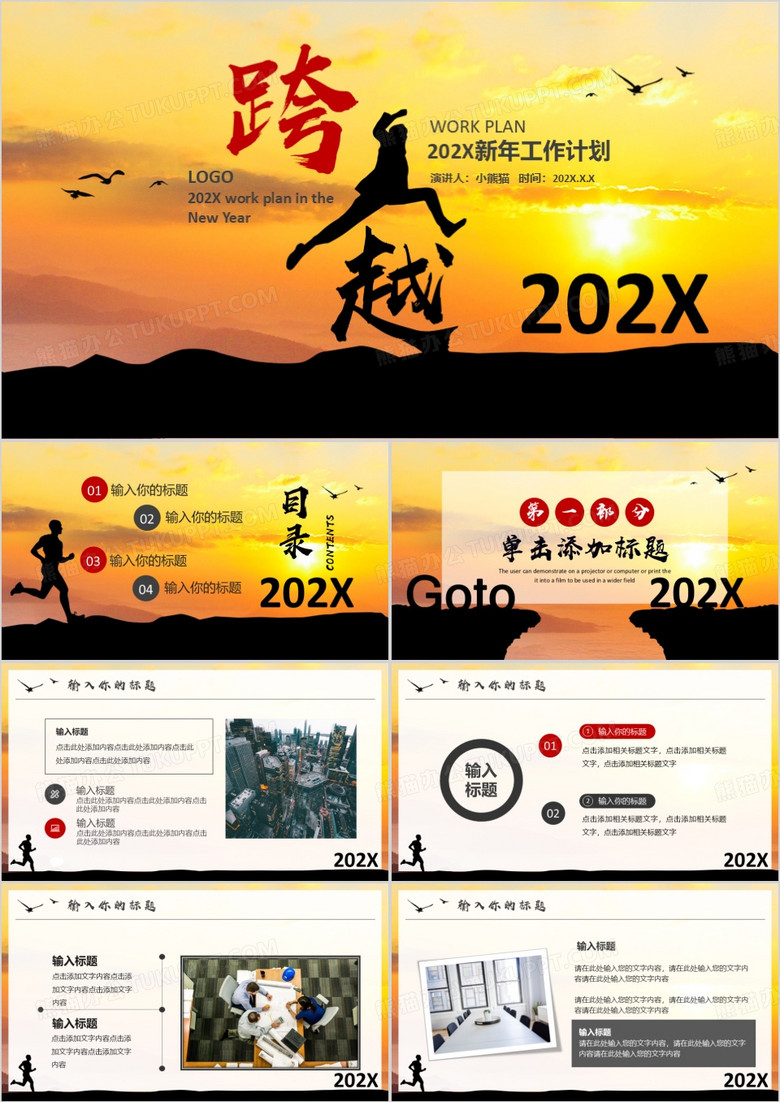 黄色励志新年工作总结PPT模板