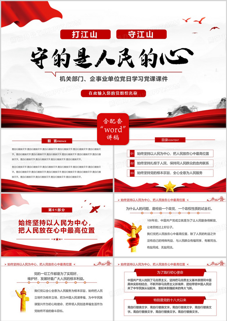 红色简约打江山守江山守的是人民的心PPT模板