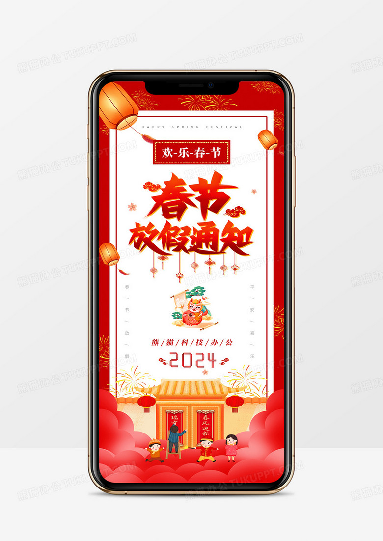 红色中国风春节放假通知竖屏PPT模板