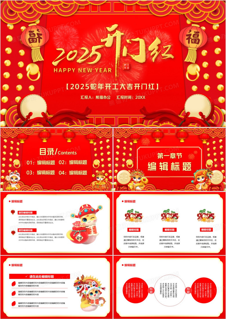 红色2025蛇年开门红通用PPT模板